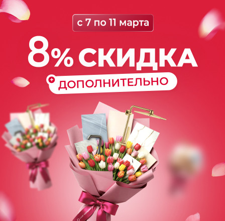 8марта