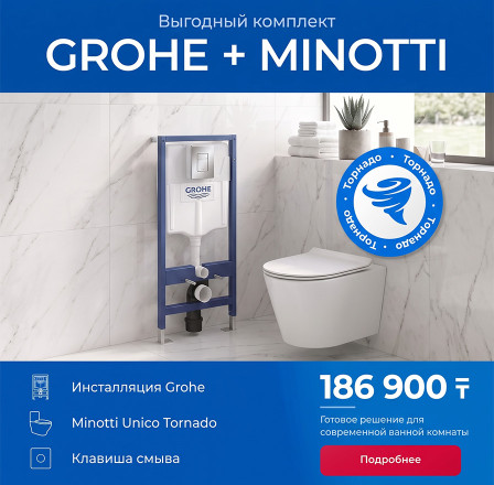 Выгодный Комплект