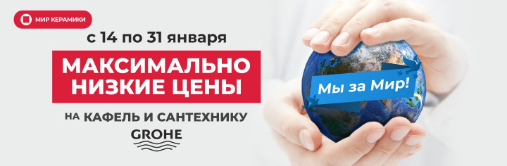Мы за Мир!