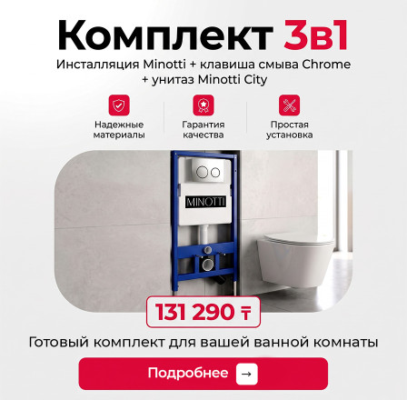 Комплект 3 в 1