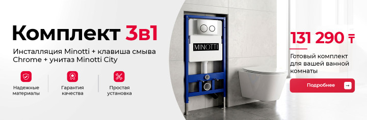 Комплект 3 в 1