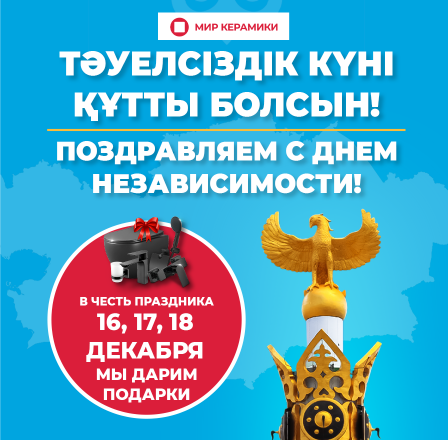 Подарки в День Независимости!